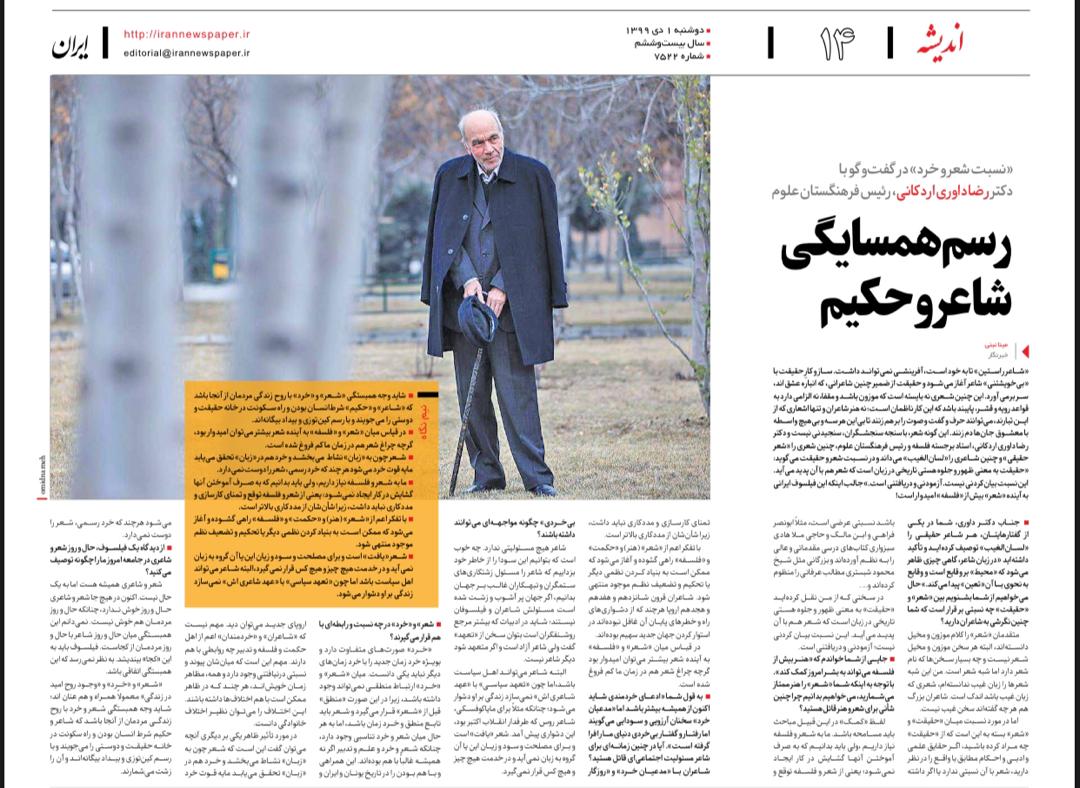 «نسبت شعر و خرد»؛ گفتگوی روزنامه ایران با رضا داوری اردکانی